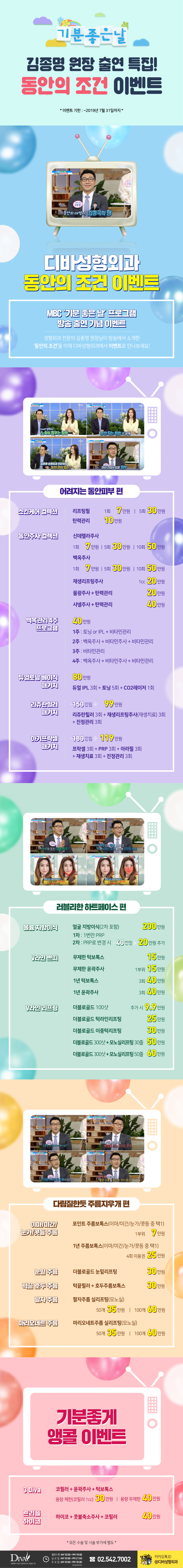이벤트) 디바성형외과 "동안의 조건" 이벤트를 소개합니다! 이미지