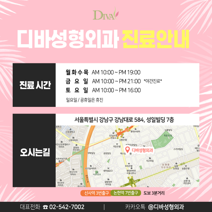 이벤트) 디바성형외과 '라스트 썸머 이벤트'를 소개합니다. 이미지