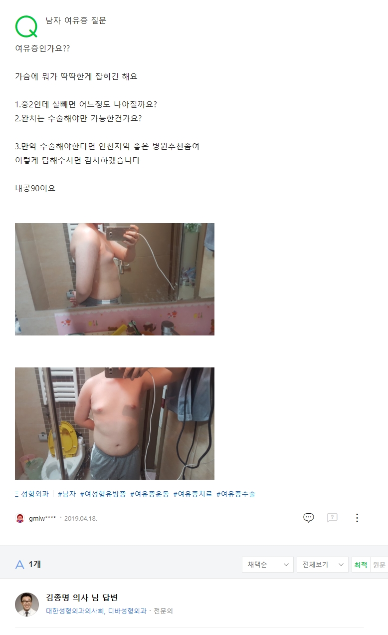 남자 여유증 질문 네이버 지식인 상담 원문