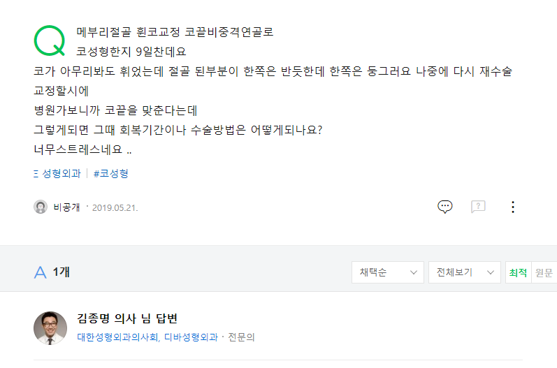 메부리절골 휜코교정 코끝비중격연골로 네이버 지식인 상담 원문
